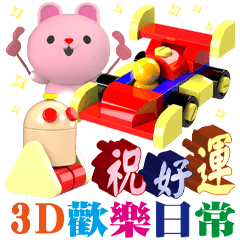 朵娜多娜3D歡樂日常(常用)