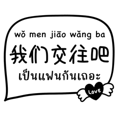 Minimal Chat - Love Story (Chinese-Thai)