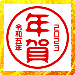 2023/New Year/Hanko/Hanko/Hanko