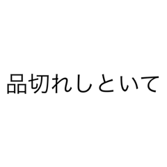 おしごとちゅうのスタンプ