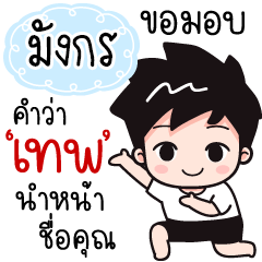 Name "Mungkon" wants a girlfriend.