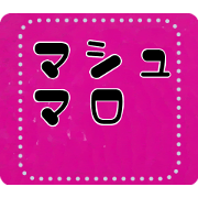 Message Sticker A25 - MARSHMALLOW