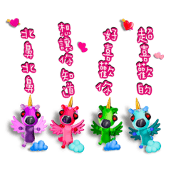 彩虹獨角仙-情話綿綿篇