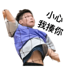 都是真心話