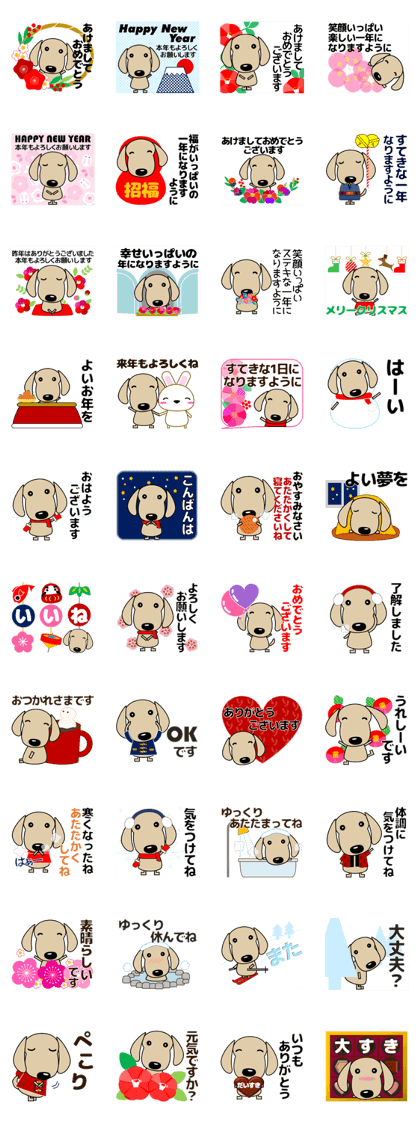 スタンプ無料GET!】 優しい大人気遣い ダックスフンド 年末年始