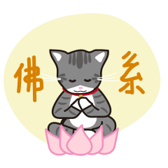 佛系滿招的日常 – LINE貼圖 | LINE STORE