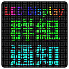 LED-Group notify