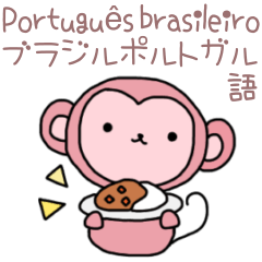 BRZ Portuguese & Japanese for Daily Use