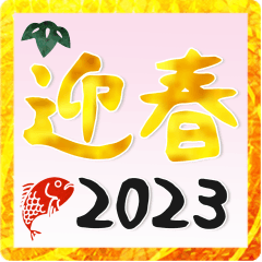 2023 new year greeting Sticker