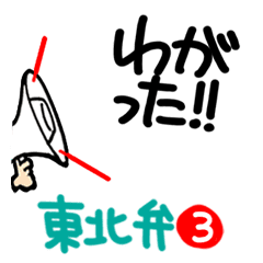 [Tohoku dialect] Moving reaction.3