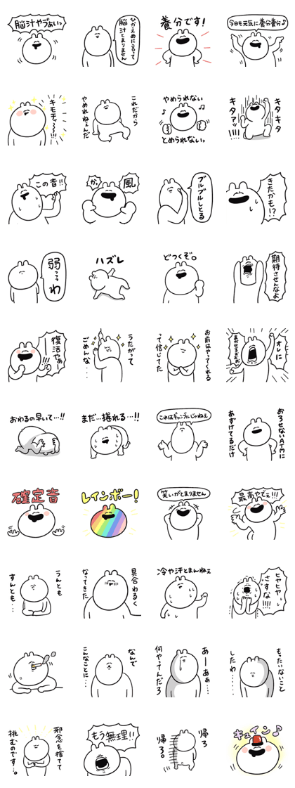 スタンプ無料GET!】 今日も激アツ脳汁がとまらないゆるうさ｜ Stampick