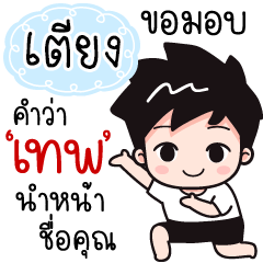 Name "Tieng" wants a girlfriend.
