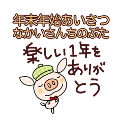 (Resale)yuko's pig(winter)Sticker