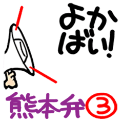 [Kumamoto dialect] Moving reaction.3