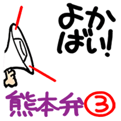 [Kumamoto dialect] Moving reaction.3