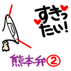 [Kumamoto dialect] Moving reaction.2