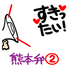 [Kumamoto dialect] Moving reaction.2