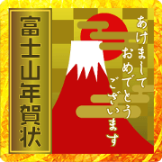 Mt.Fuji Various New Year's cards