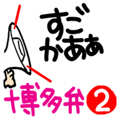 [Hakata dialect] Moving reaction.2
