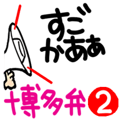 [Hakata dialect] Moving reaction.2