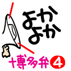 [Hakata dialect] Moving reaction.4