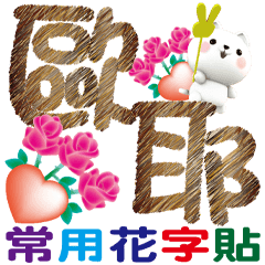 Baimiao flower stickers