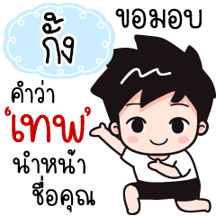 Name "Gung" wants a girlfriend.
