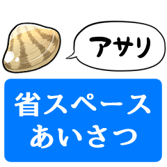 small talking clam