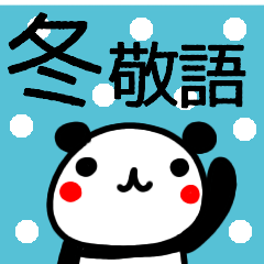 winter panda sticker2023