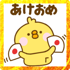 冬・年末年始と正月に使えるひよこのこ