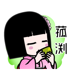 菰渕（デカ文字）のLINEスタンプ