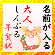 OTONA-SIMPLE-NENGA-CUSTOM
