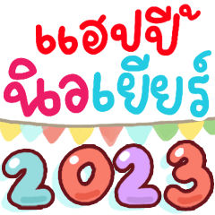 N9: Happy New Year 2023
