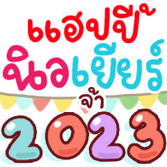 N9: Happy New Year 2023 ja