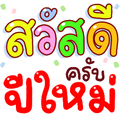 N9: New Year Blessing 2025 krab