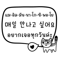 Minimal Chat - Love Story (Korean-Thai)
