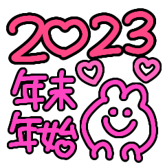 2023年卯年★ピンクうさぎの可愛い年末年始
