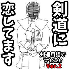 A word in kendo terminology.V2