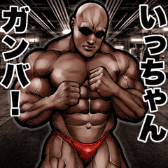 Send to itchan Muscle macho sticker2