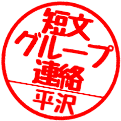 [For Hirasawa]Group communication
