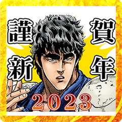 Fist of the North Star HNY2023