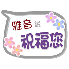 Ya Yin Is Coming 2 - Greetings