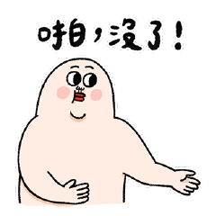人中哥極致實用篇 – LINE貼圖 | LINE STORE