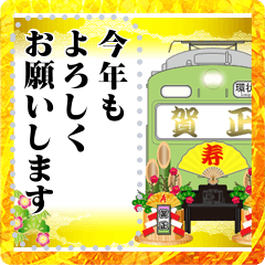 綠色列車（新年）