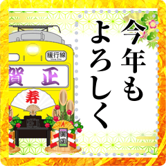 Yellow train (New Year)