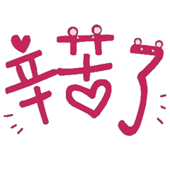 Most used daily _R5 – LINE stickers | LINE STORE