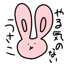 やる気のないうさこ　お正月ver.