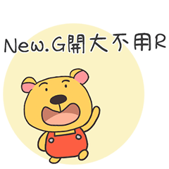 New.G開大不用R