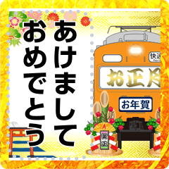 orange train (New Year)