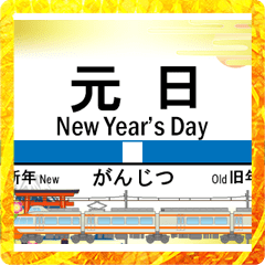 Limited Express Train (New Year) B